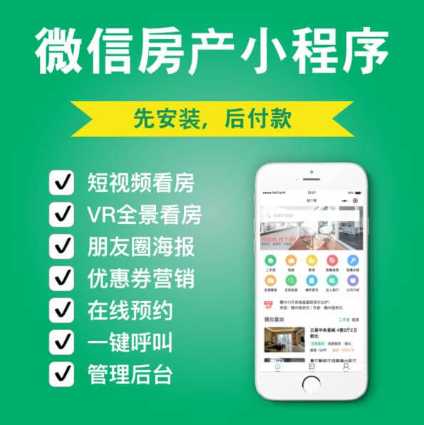 玉屏房产中介小程序开发