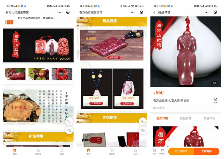 玉屏看万山红遍生态馆（商城小程序）