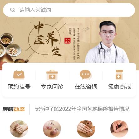 玉屏中医馆智慧门店预约会员小程序开发