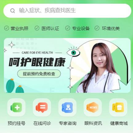 玉屏眼科医院智慧门店预约会员小程序开发