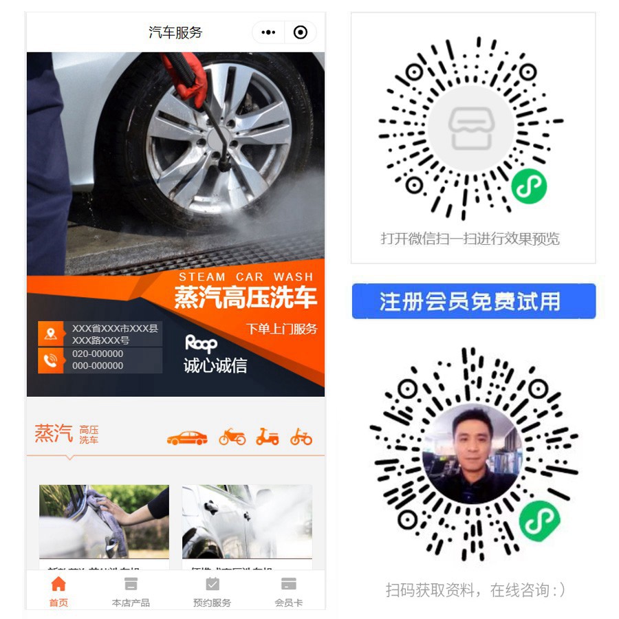 汽车洗车智慧门店预约会员小程序.jpg