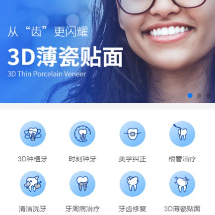 玉屏口腔科小程序开发