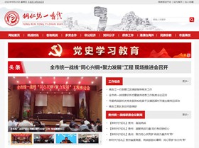 玉屏统战部（统一战线）