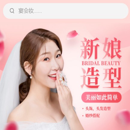 玉屏化妆造型小程序开发