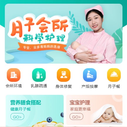 玉屏月子会所小程序开发