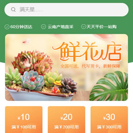 玉屏花店小程序开发