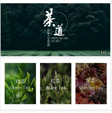 玉屏茶业小程序开发
