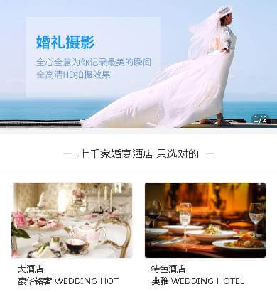 玉屏婚礼摄影小程序开发