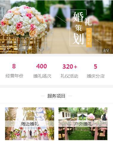 玉屏婚礼策划小程序开发