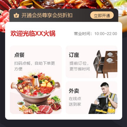 玉屏火锅店外卖小程序开发