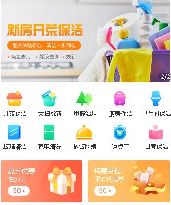 玉屏家政服务小程序开发