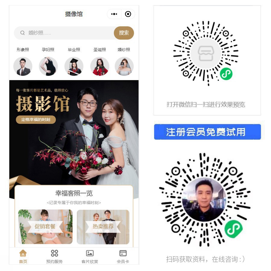摄影馆预约会员小程序.jpg
