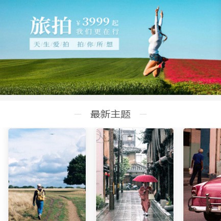 玉屏旅拍预约小程序开发