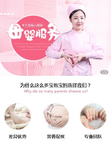 玉屏月嫂服务小程序开发