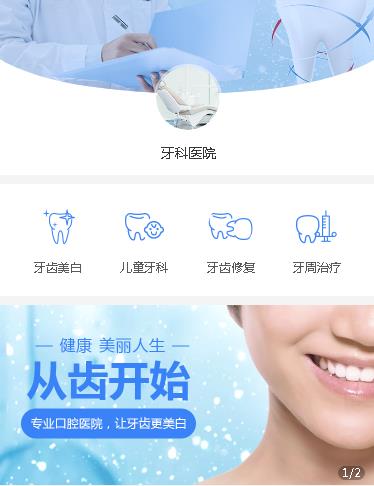 玉屏牙科医院小程序开发