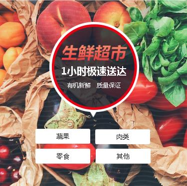 玉屏生鲜蔬果小程序开发