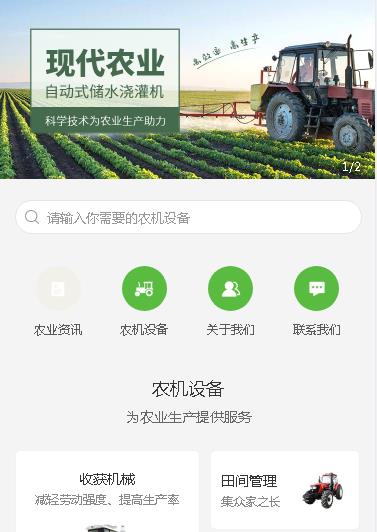 玉屏农业机械小程序开发