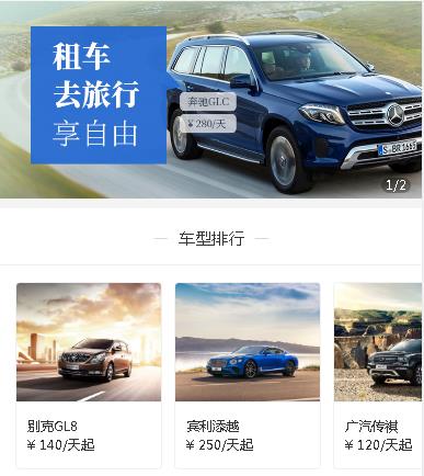 玉屏汽车租赁小程序开发