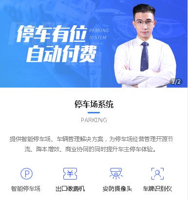玉屏停车服务小程序开发