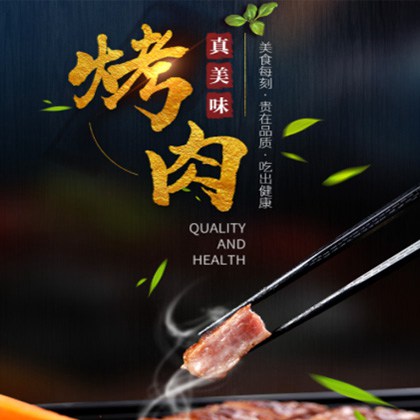 玉屏烤肉店商城制作