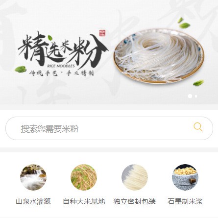 玉屏米粉米线商城制作