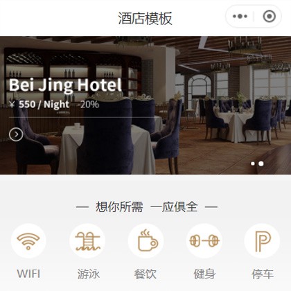 玉屏星级酒店小程序商城制作