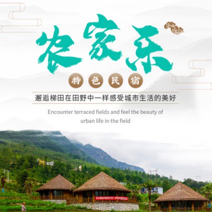 玉屏农家乐民宿小程序商城制作