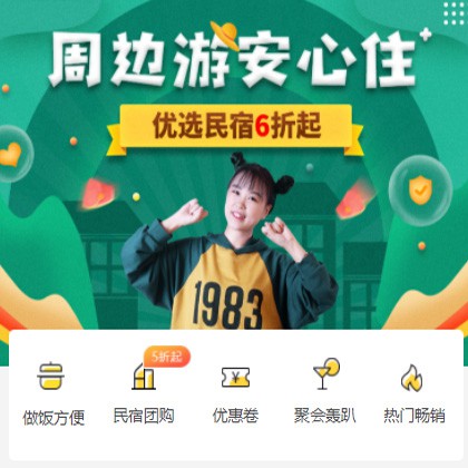 玉屏周边游酒店小程序商城制作