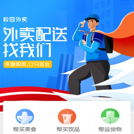 玉屏校园外卖平台小程序制作