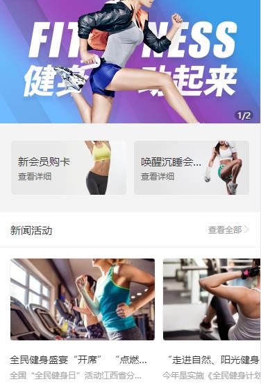 玉屏健身俱乐部小程序开发