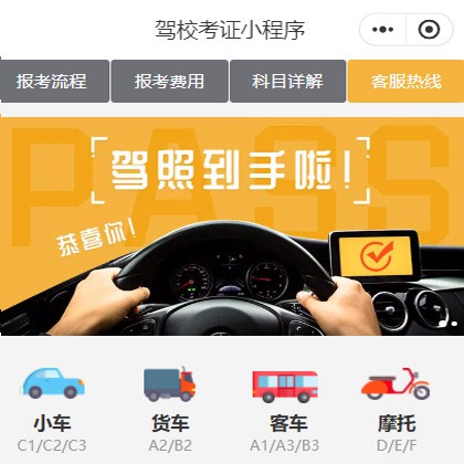玉屏驾校考证小程序开发