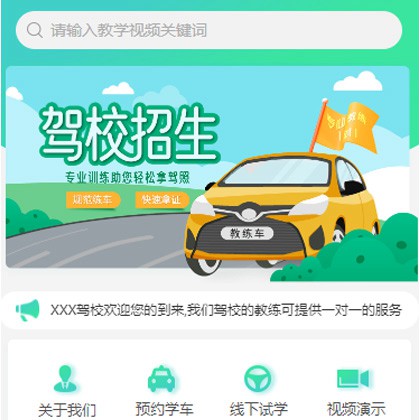 玉屏驾校培训小程序开发