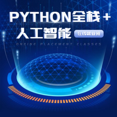 玉屏python开发培训小程序开发