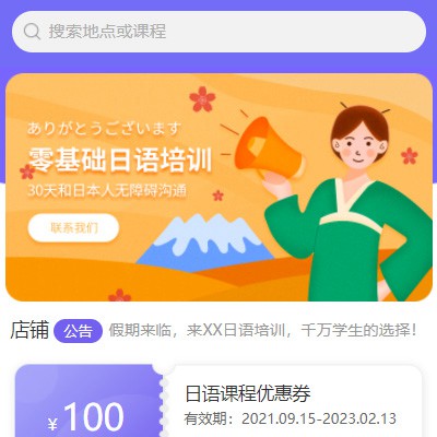 玉屏日语培训小程序开发