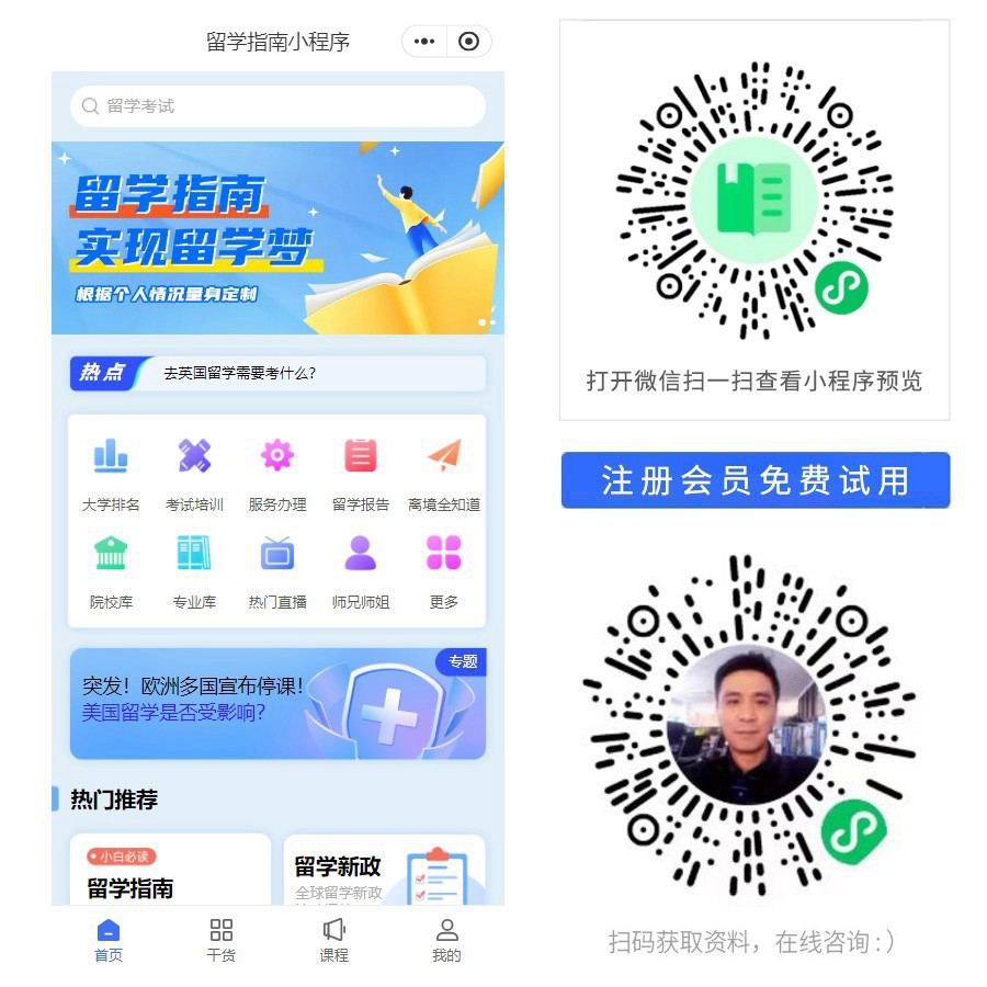 留学指南小程序.jpg
