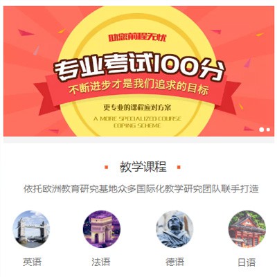 玉屏留学语言培训小程序开发