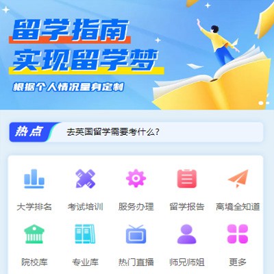 玉屏留学指南小程序开发