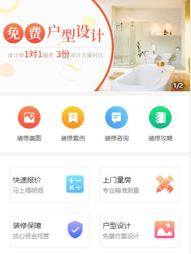 玉屏装修设计小程序开发