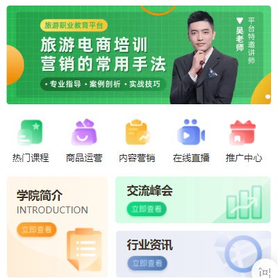 玉屏旅行行业电商培训小程序开发