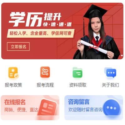 玉屏学历提升小程序开发