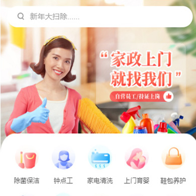 玉屏家政服务小程序开发