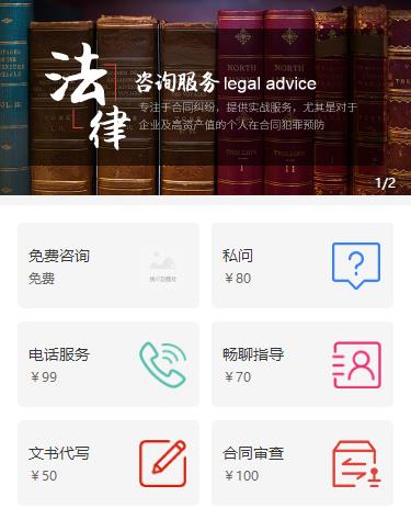 玉屏法律服务小程序开发