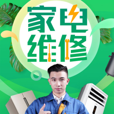 玉屏家电维修门店小程序开发