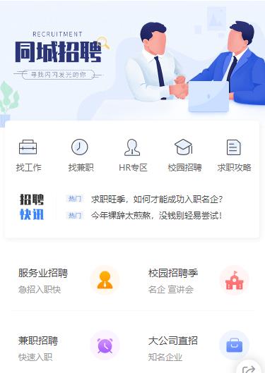 玉屏同城招聘小程序开发