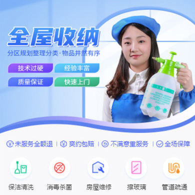 玉屏家政上门小程序开发