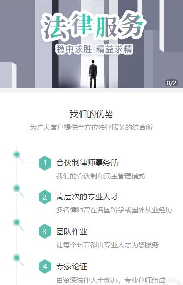 玉屏律师事务所小程序开发