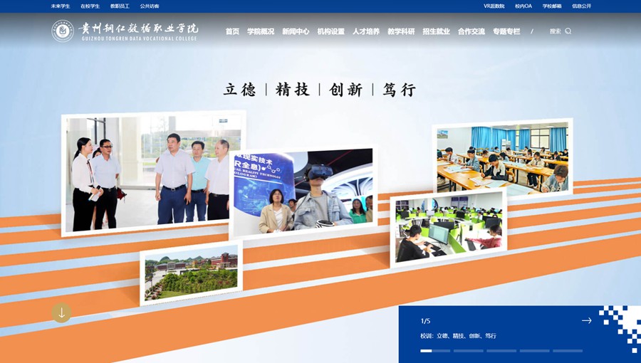 玉屏数据职业学院