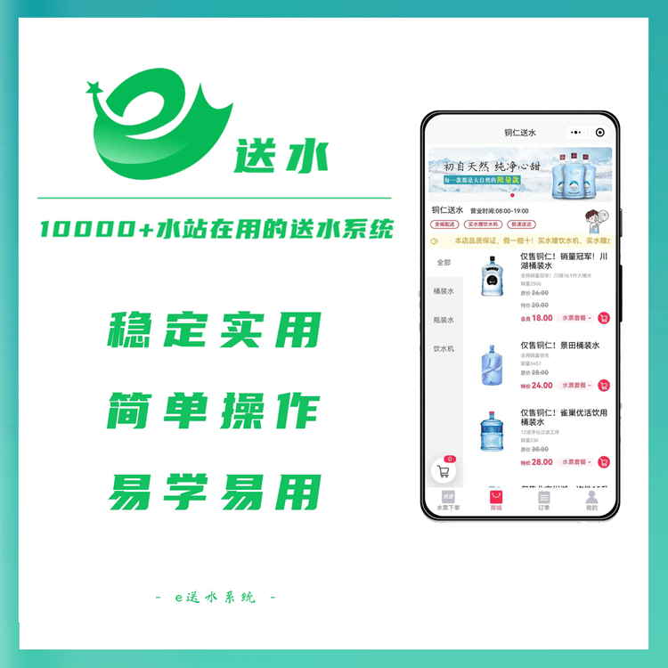玉屏来客e送水---专业好用的桶装水微信订水小程序系统